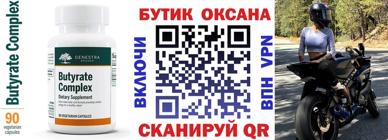 darknet телеграм  Галич  БУТИРАТ BDO 33% 